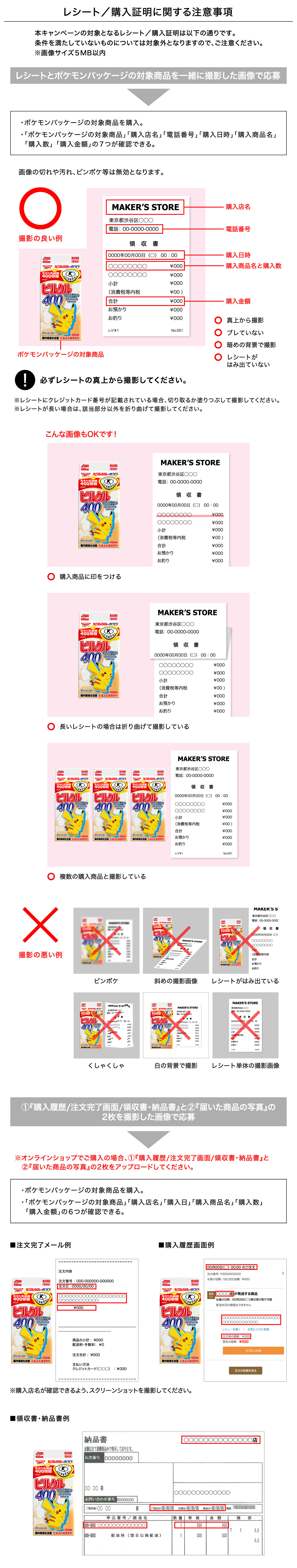 レシート／購入証明に関する注意事項
